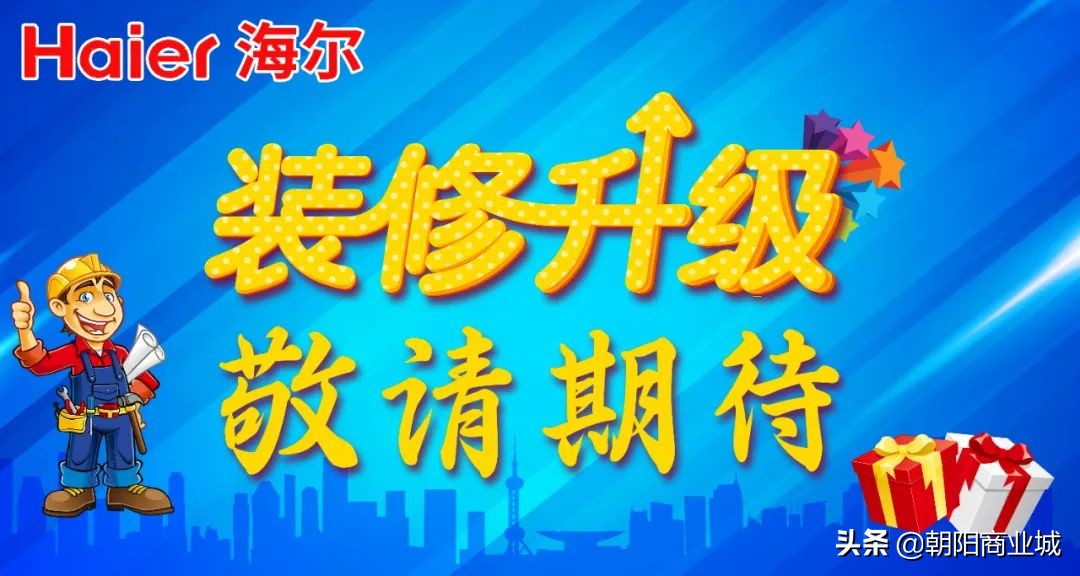 朝阳商业城年中大促,朝阳区清仓