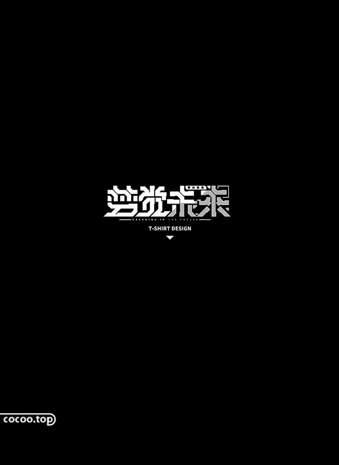 字体太丑怎么能好看一点,汉字字体设计教程