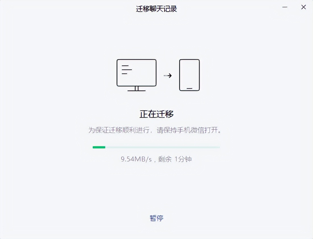 电脑微信聊天记录迁移另一台电脑,手机微信聊天记录迁移至电脑微信