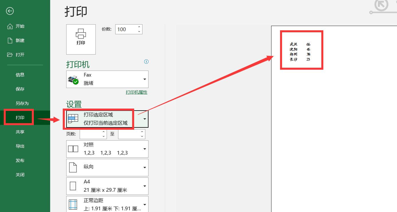 excel怎么选择打印的内容,excel表格多个sheet如何一起打印