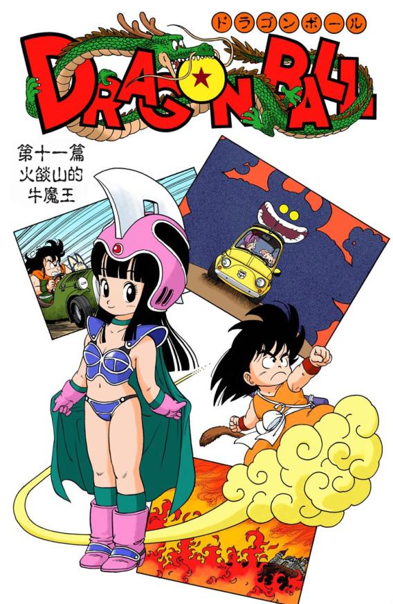 龙珠悟空的一生漫画图片,七龙珠悟空父亲大战弗利萨