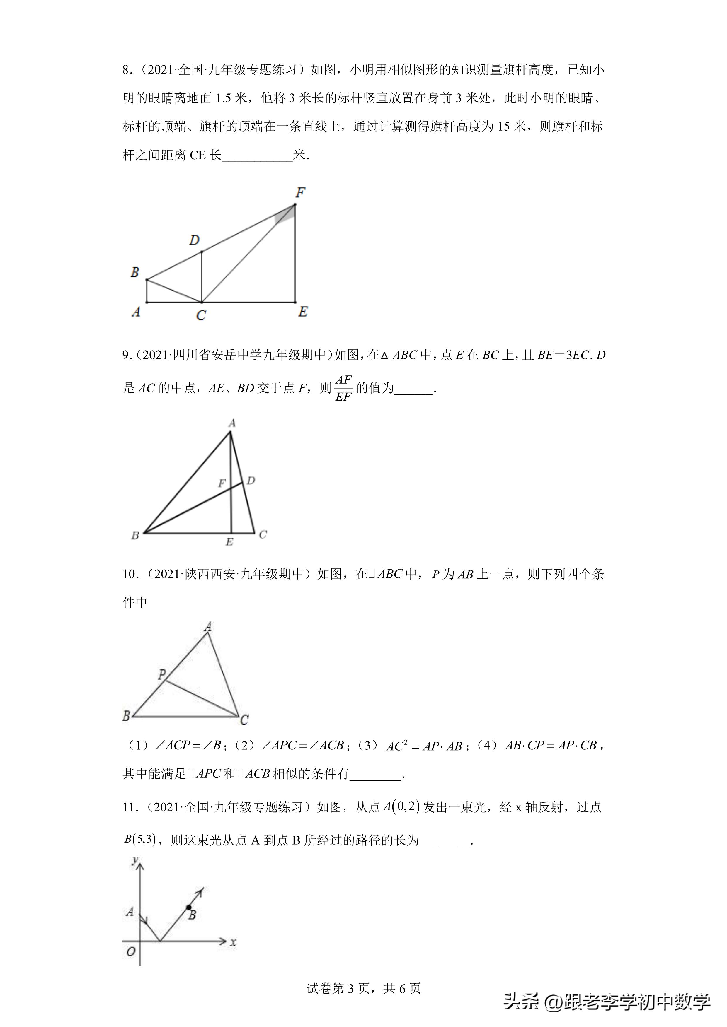 八、九年级数学培优进阶测评：《相似三角形》方法、模型、规律