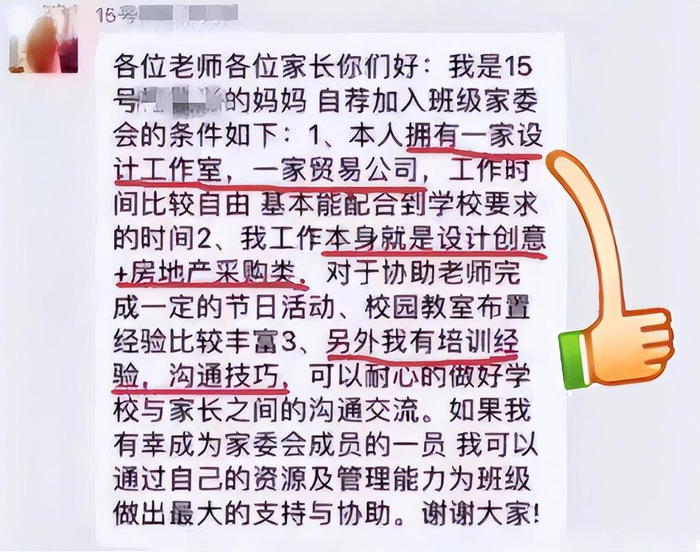 家长群家长该怎么自我介绍,家长加入家委会怎么自我介绍简单
