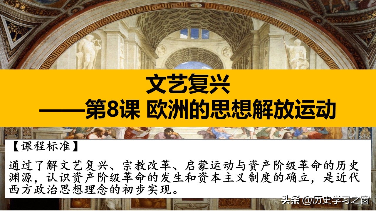 第8课欧洲的思想解放运动,第八课欧洲的思想解放运动视频