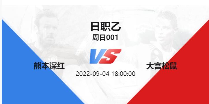 熊本深红vs鸟栖结果,熊本深红迎战鸟栖砂岩