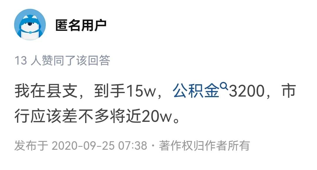 农发行是什么银行待遇怎么样,农发行北京总部员工真实待遇