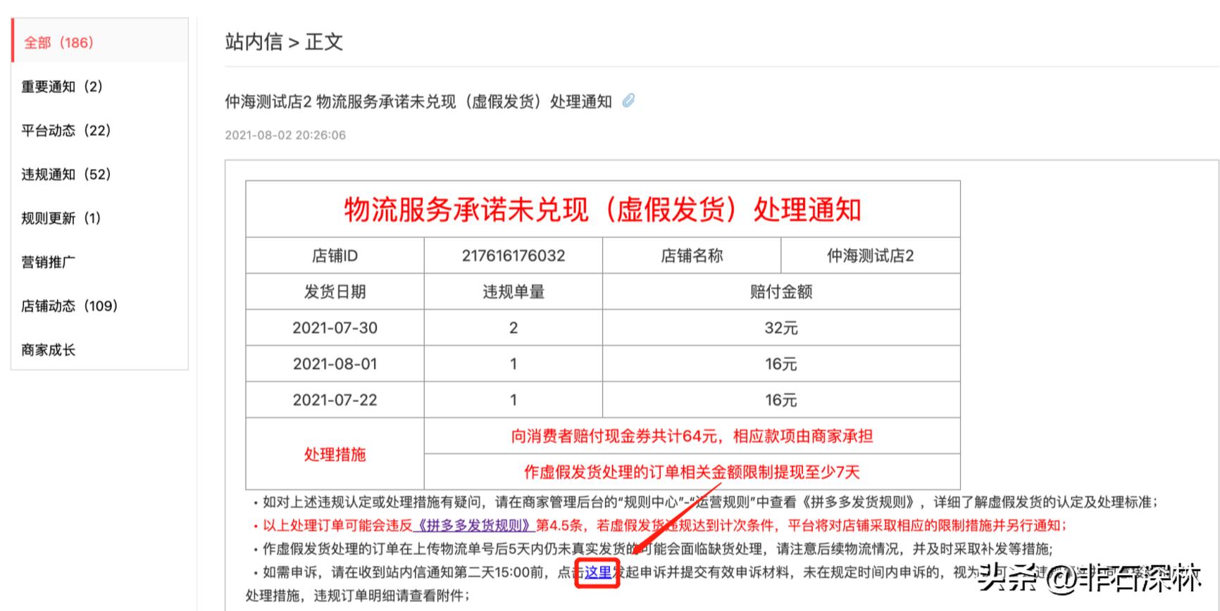 虚假发货违规申诉通知怎么回事,虚假轨迹违规发货申诉成功案例