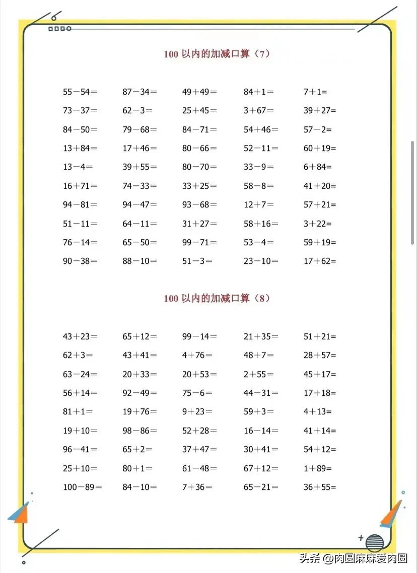 私藏口算技巧分享：100以内口算题练习方法（1000题）