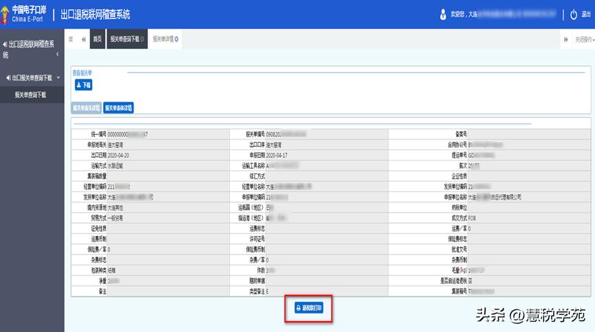 出口退税申报流程及步骤,退税流程外贸出口退税流程