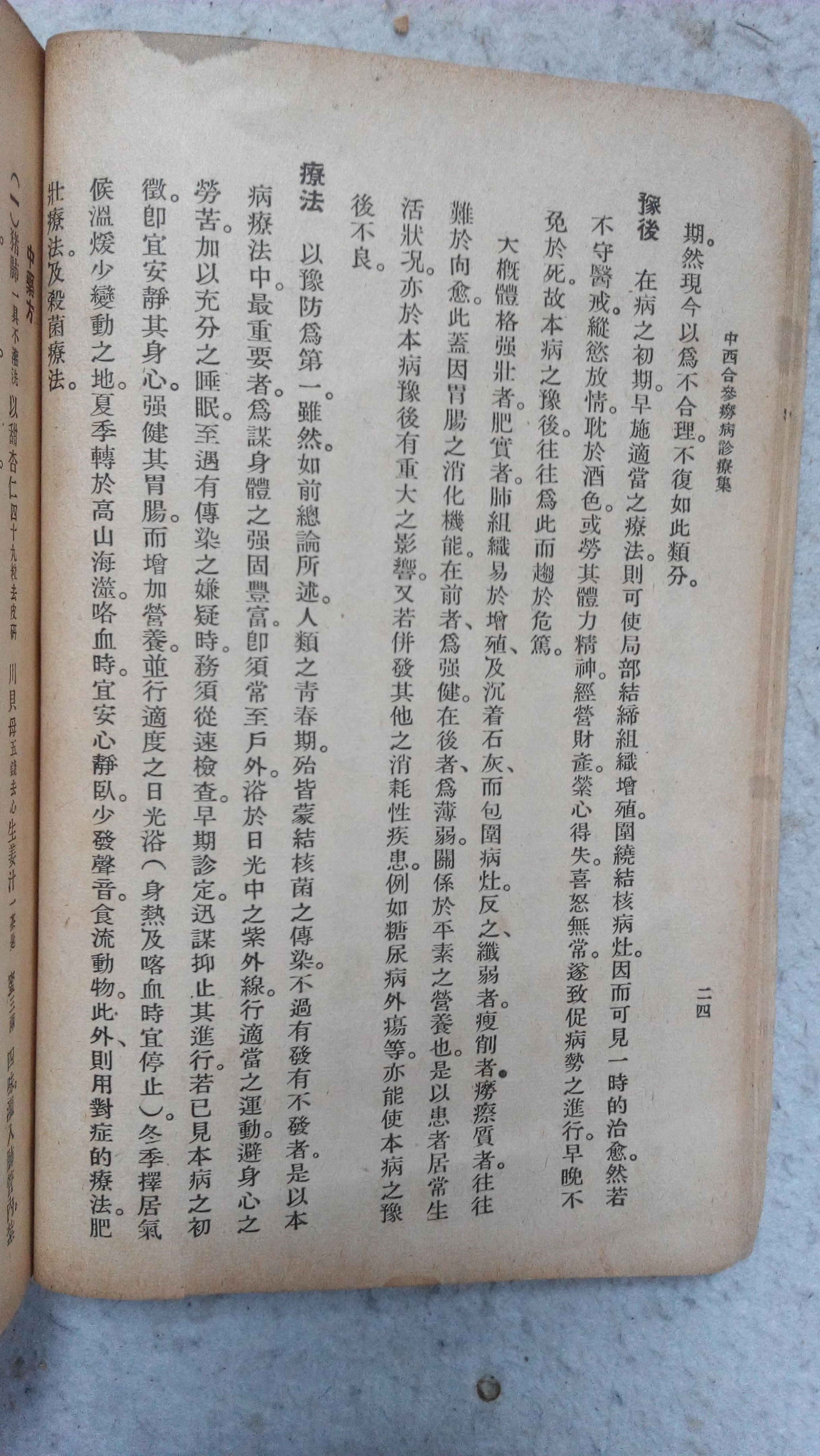 中医古籍善本良方杂录,中医秘方全书书籍