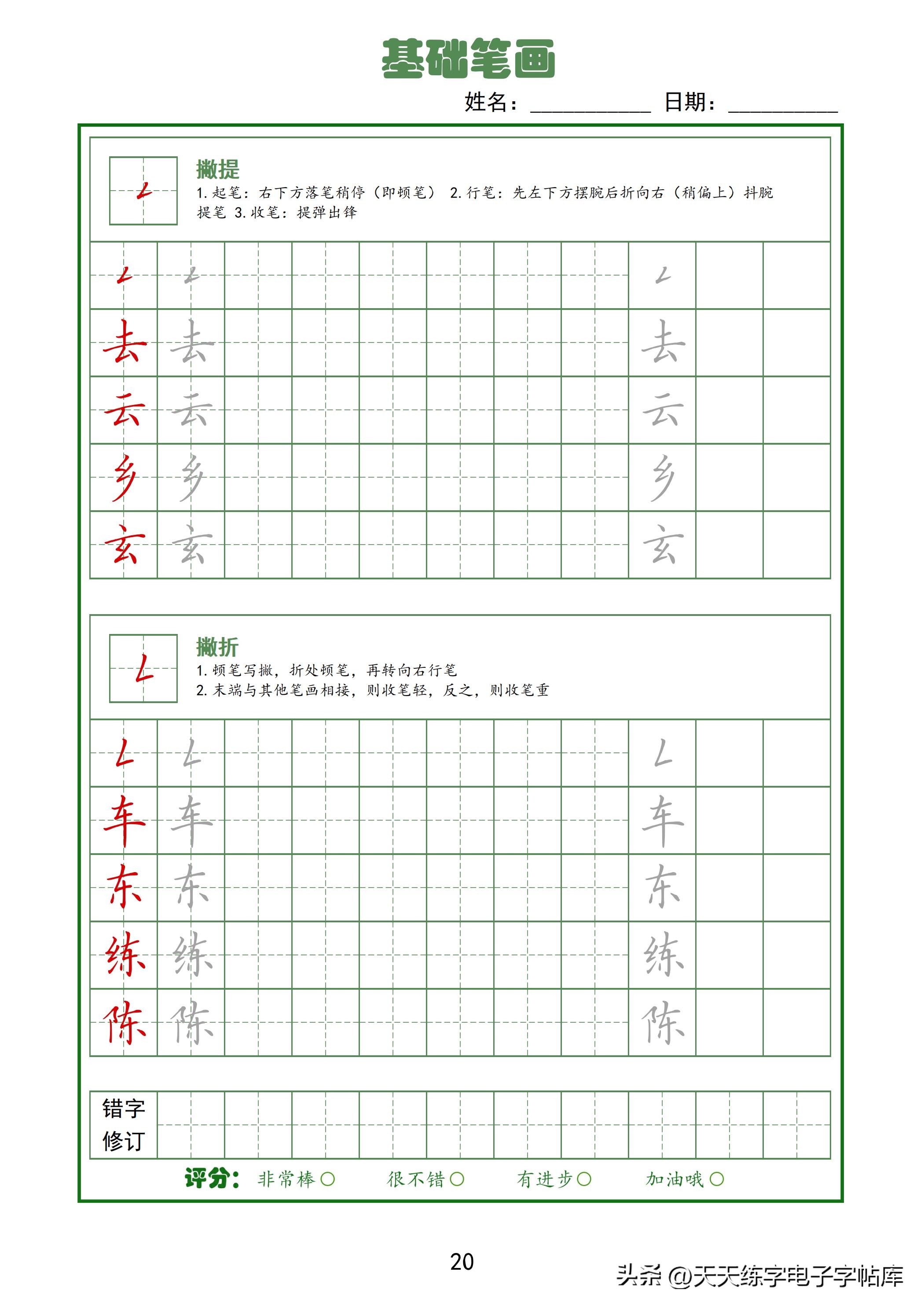 行书600个常用字硬笔字帖练习,笔画练习字帖全套8本