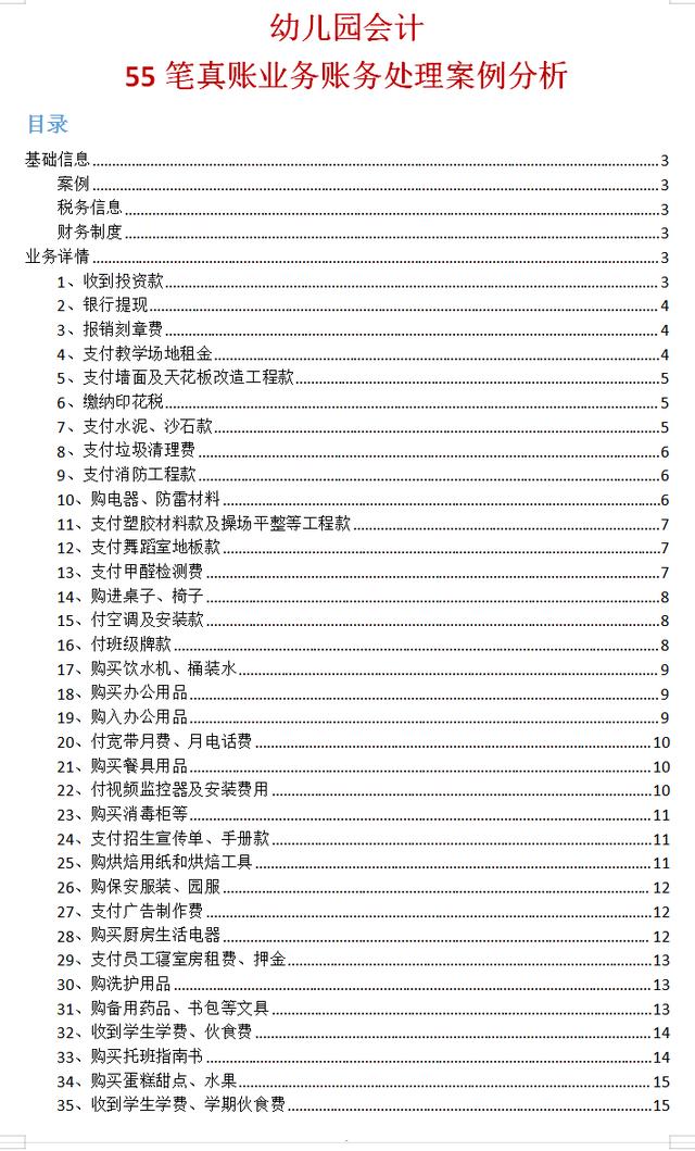 幼儿园会计分录大全例题,会计分录实操案例题