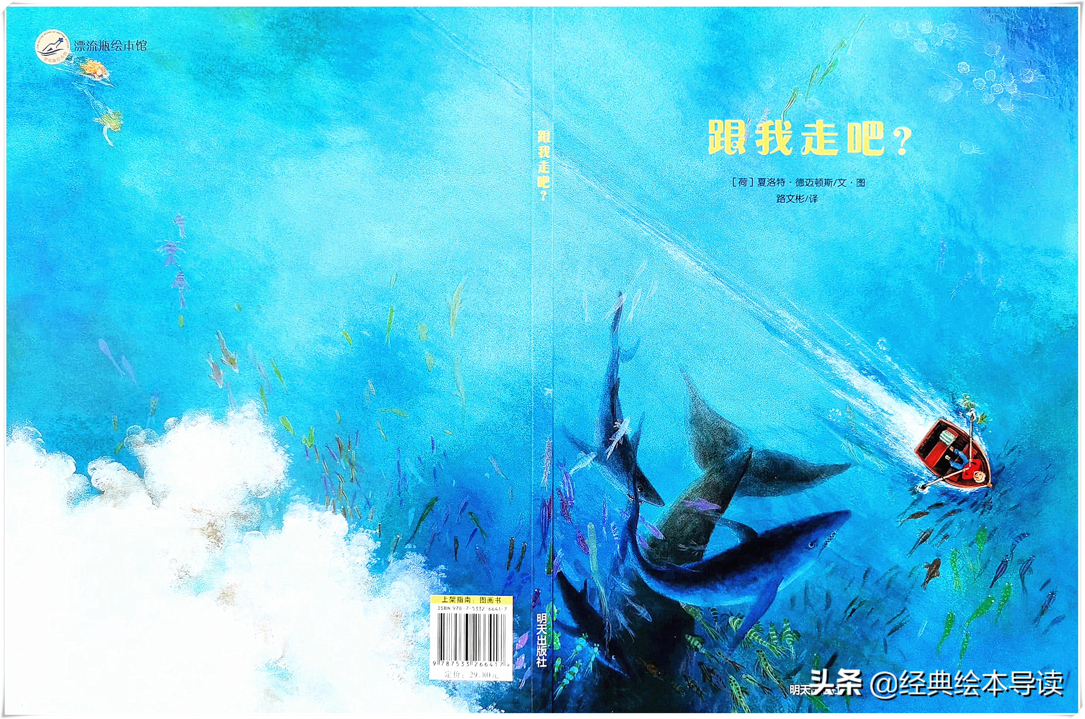 童年神奇的想象空间——《跟我走吧》精读