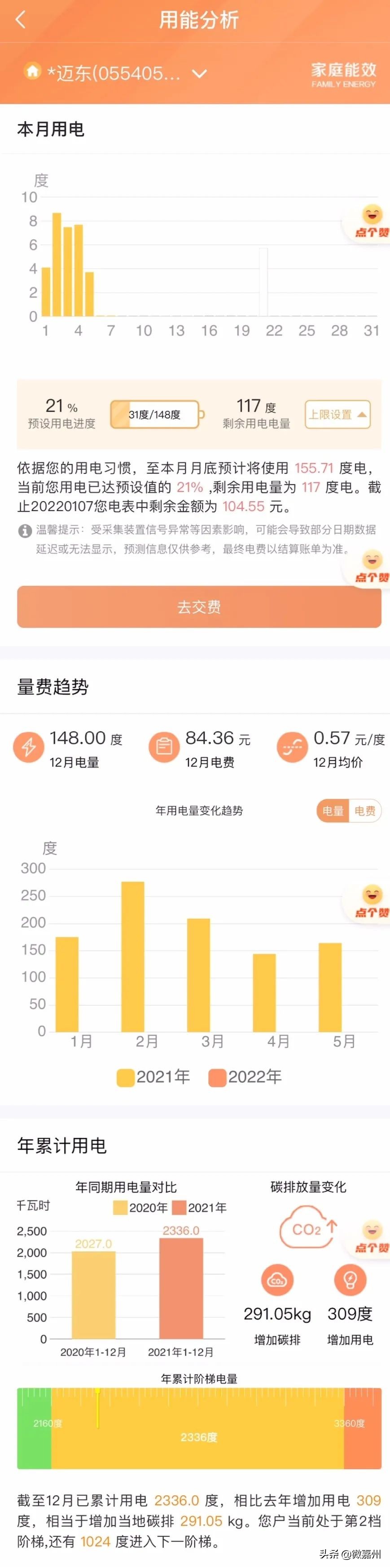 网上国网app电费缴费怎么操作,网上国网app怎样添加新用户