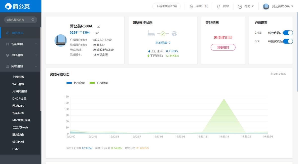 蒲公英路由器r300a怎样设置局域网,蒲公英r300a远程组网教程