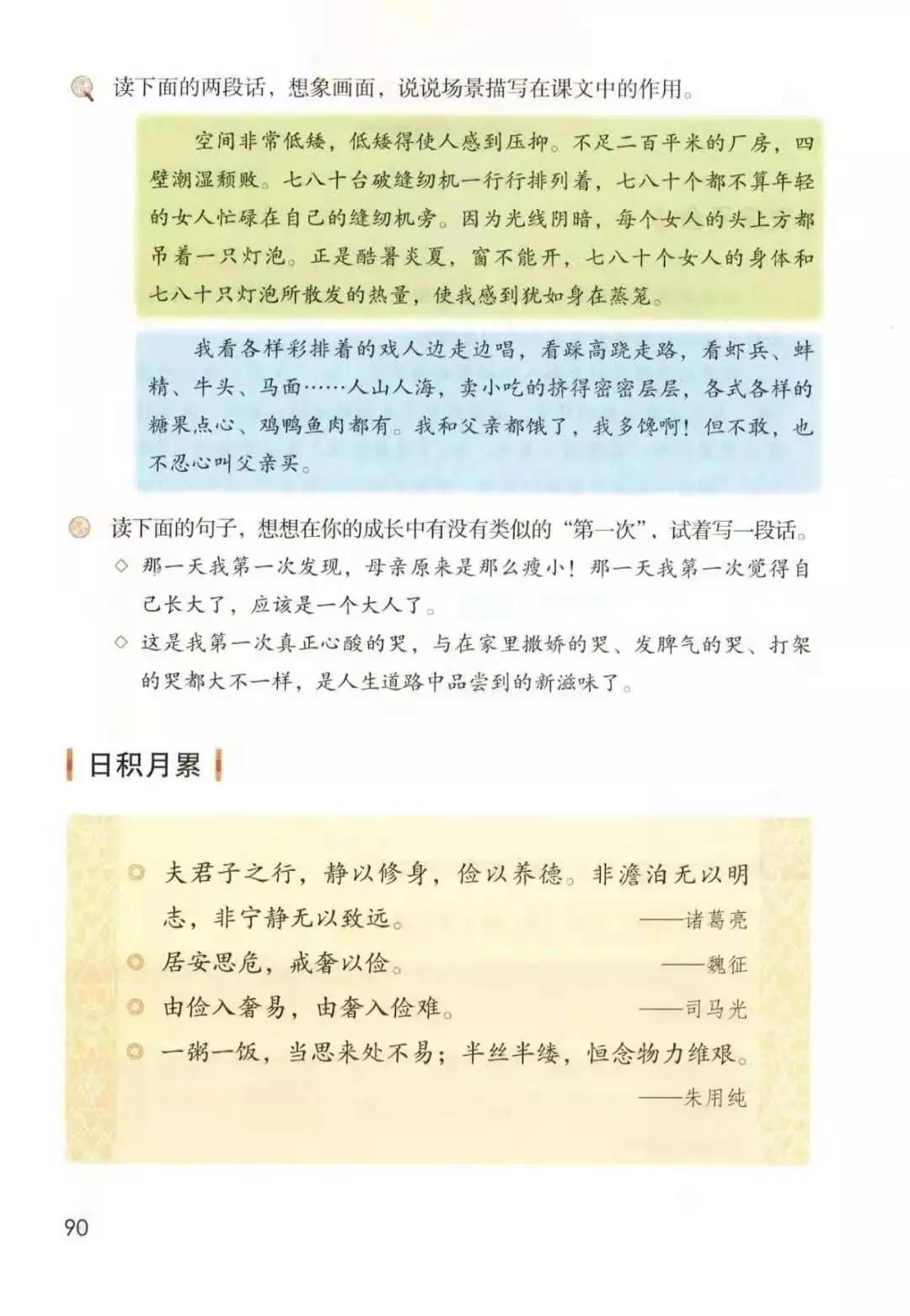 人教版小学语文（五年级上册）课本电子版暑假预习快收藏