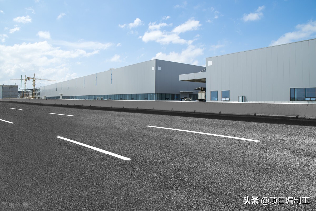 厂房建设可研报告范文,厂房的可研报告怎么写