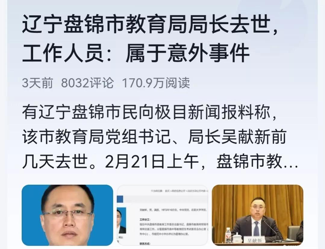 盘锦教育局长“意外”去世,疑因与老婆闺蜜偷情被堵门后坠楼身亡