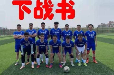 各地业余足球队向国家队发起挑战,多支业余球队向男足发出挑战