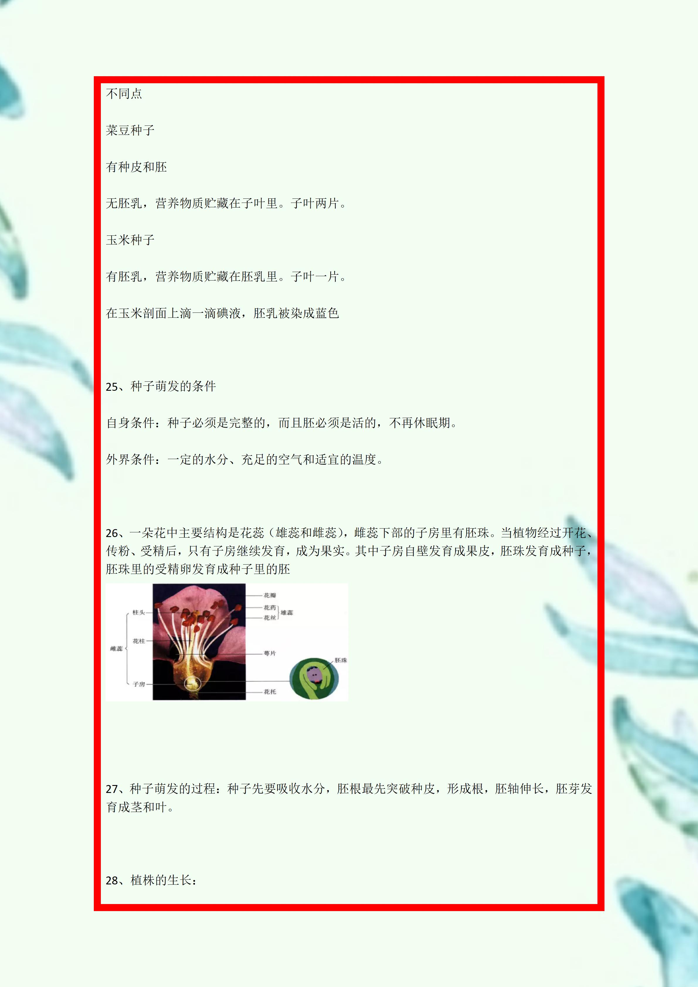 陕西2022初中生物会考知识点,山东德州初中生物会考必背知识点