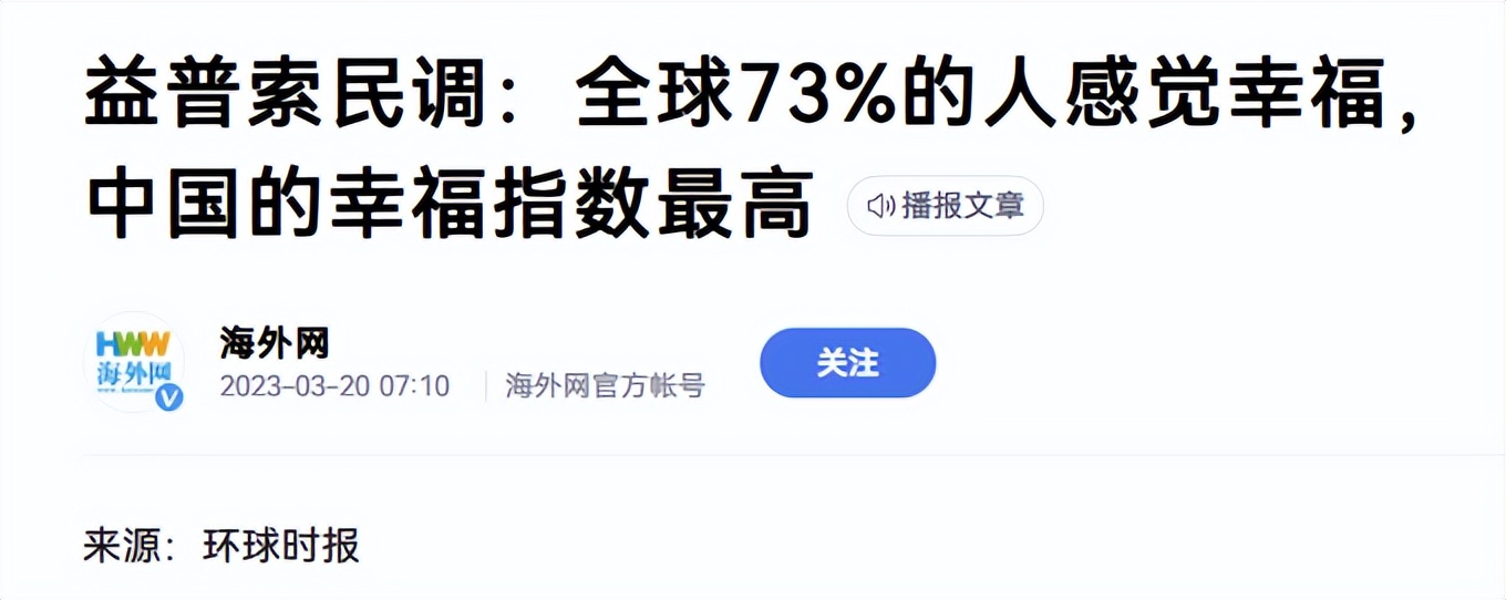幸福指数是哪个国家的标准,我国幸福指数全球第一