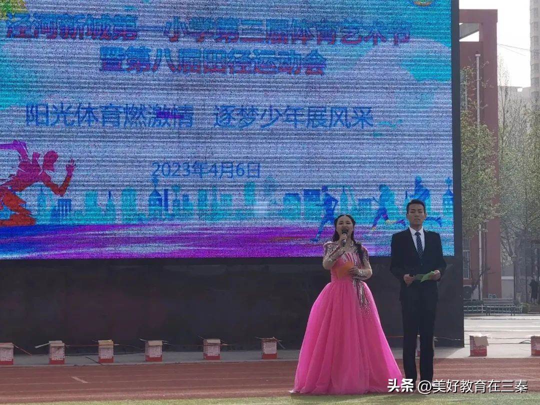 泾河新城第二届中小学生运动会,泾河新城泾河第一小学运动会