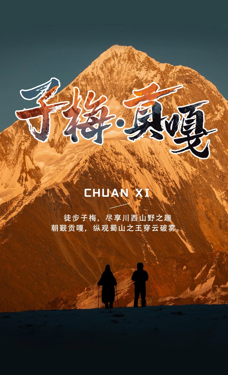 贡嘎徒步穿越子梅垭口,子梅垭口看贡嘎雪山蜀山之王