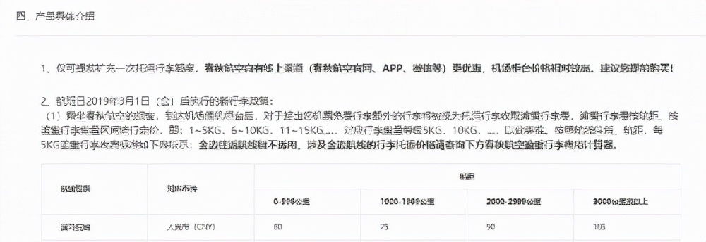 行李额度怎么算,春秋航空购买托运行李额度标准
