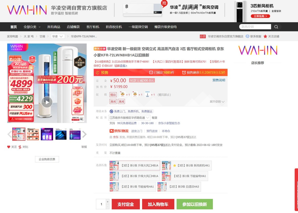 只要4899元的3匹柜机空调一天才五度电？华凌N8HB1A测试