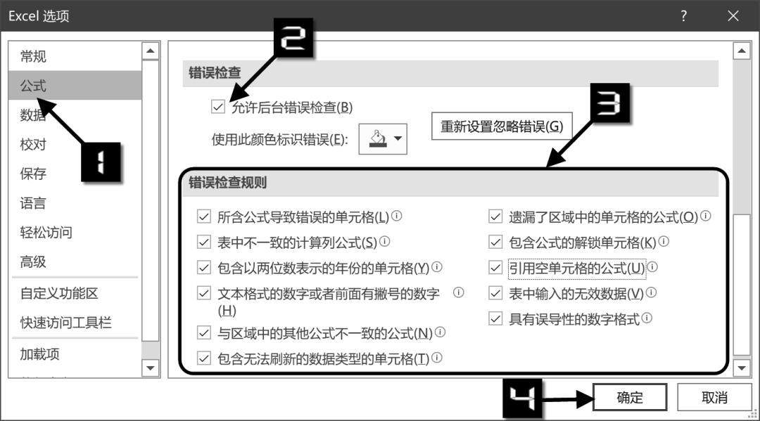 Excel公式常见的四种错误,常见二级excel函数公式大全讲解