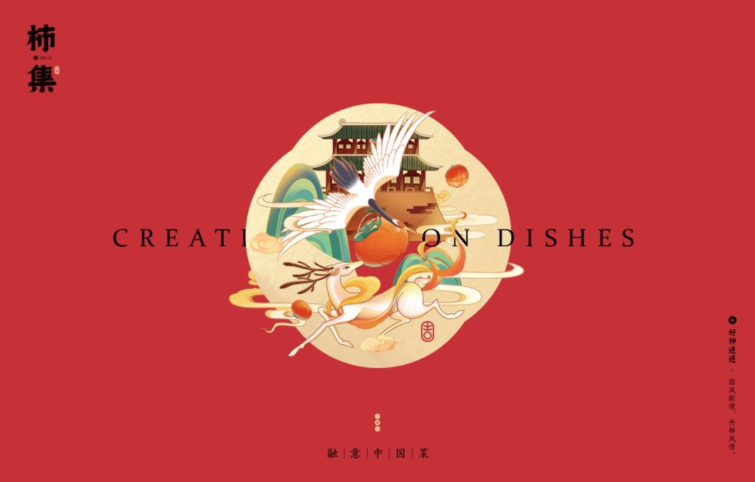 以柿子为名的主题,以柿为主题的美食