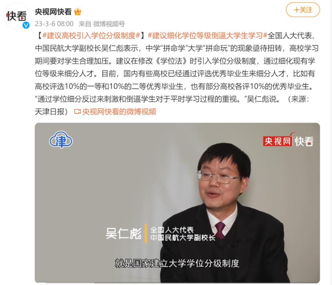 大学学位分级?人大代表建议高校对学生合理加压;山医大一院便民就医再添新措施;网信办处置8511个涉网暴账号