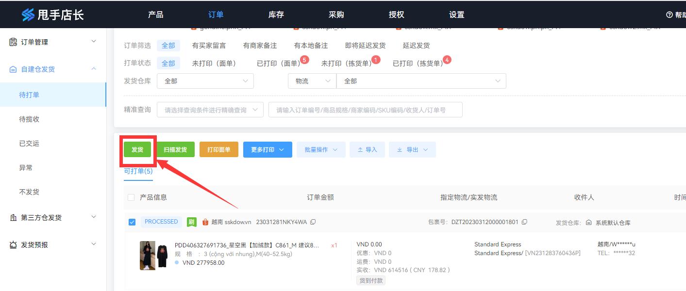 shopee订单批量打印,shopee一键修改订单