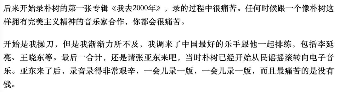 朴树娱乐圈段位,朴树音乐圈地位