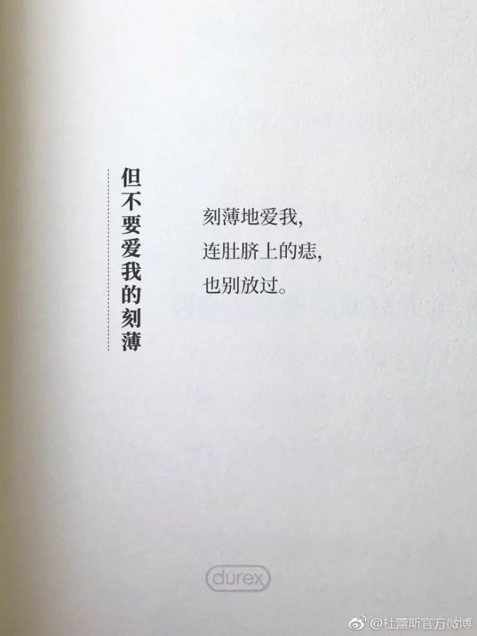 杜蕾斯最新诗词,杜蕾斯夏天的诗集