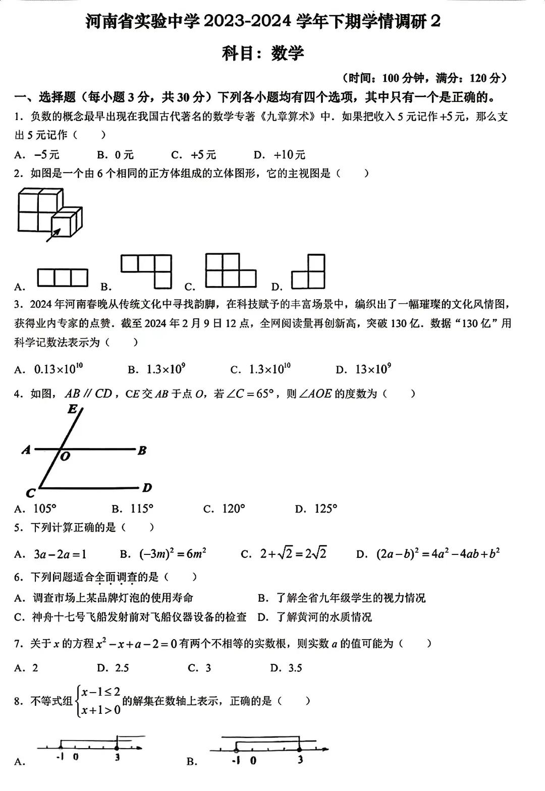 河南省实验中学二模数学的第23题,河南省2024年中招数学试题难度