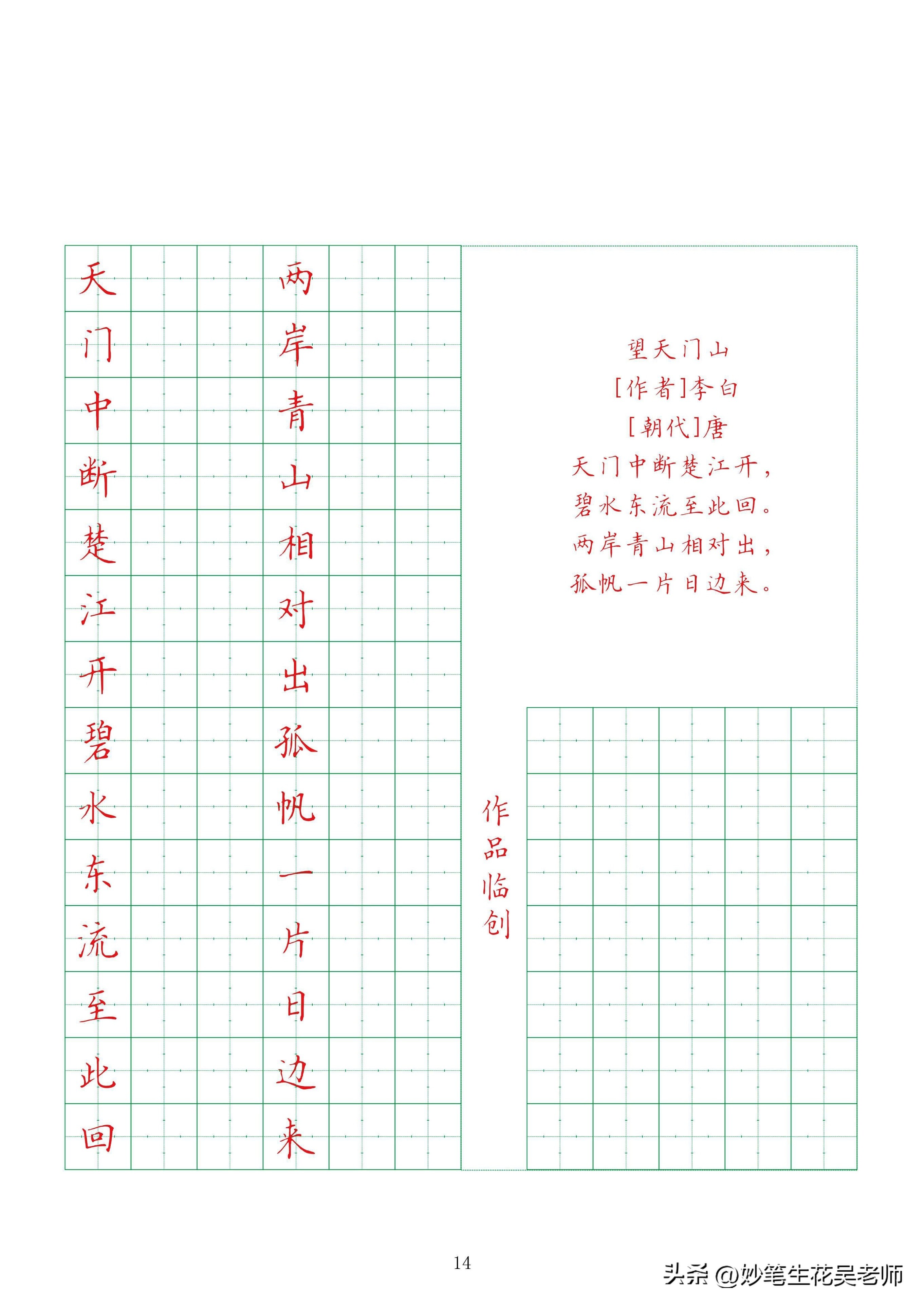 清明古诗硬笔书法经典字帖,爱国古诗硬笔书法字帖