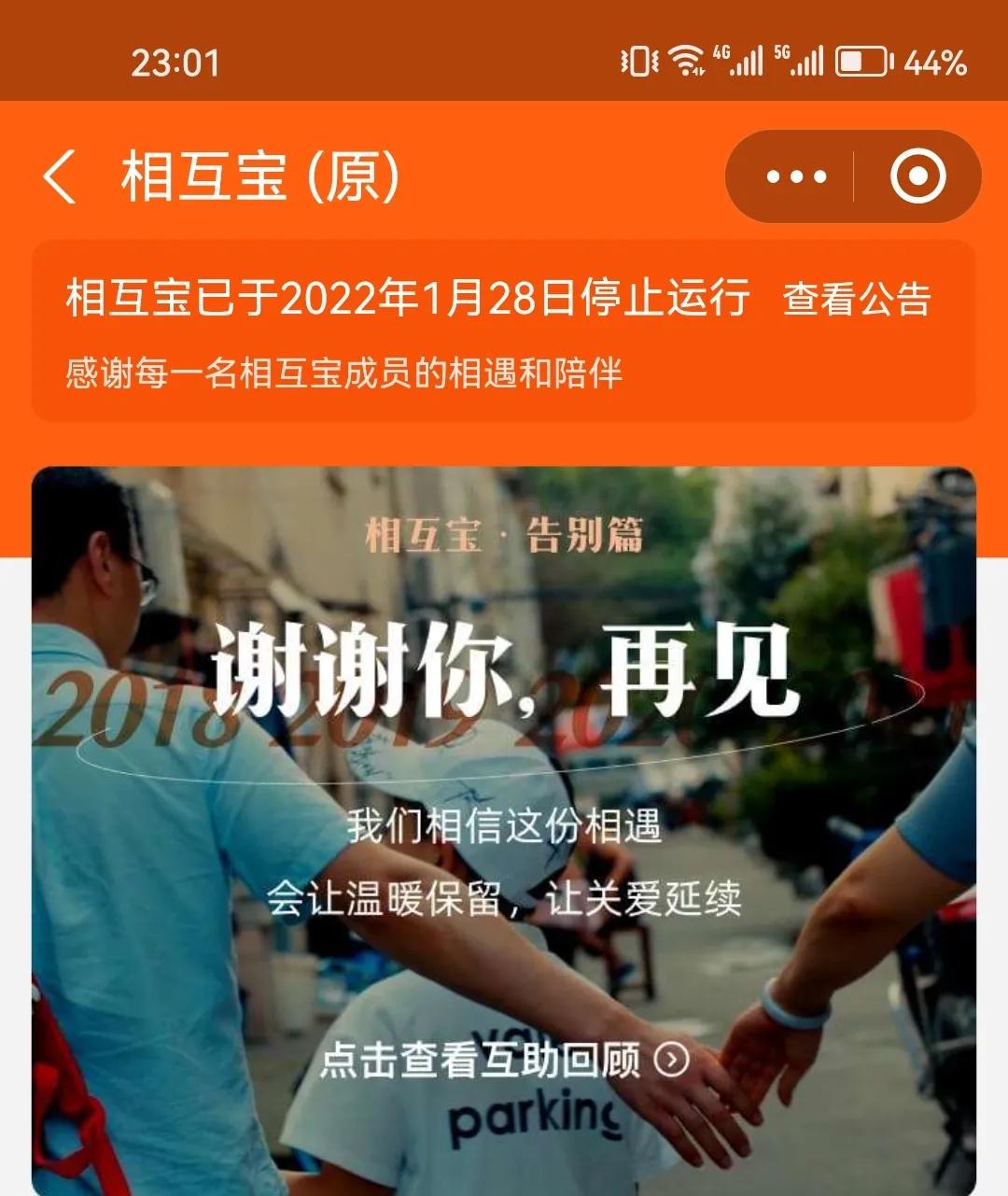 记忆里的“相互宝”只出不入，平安才是最大的幸运