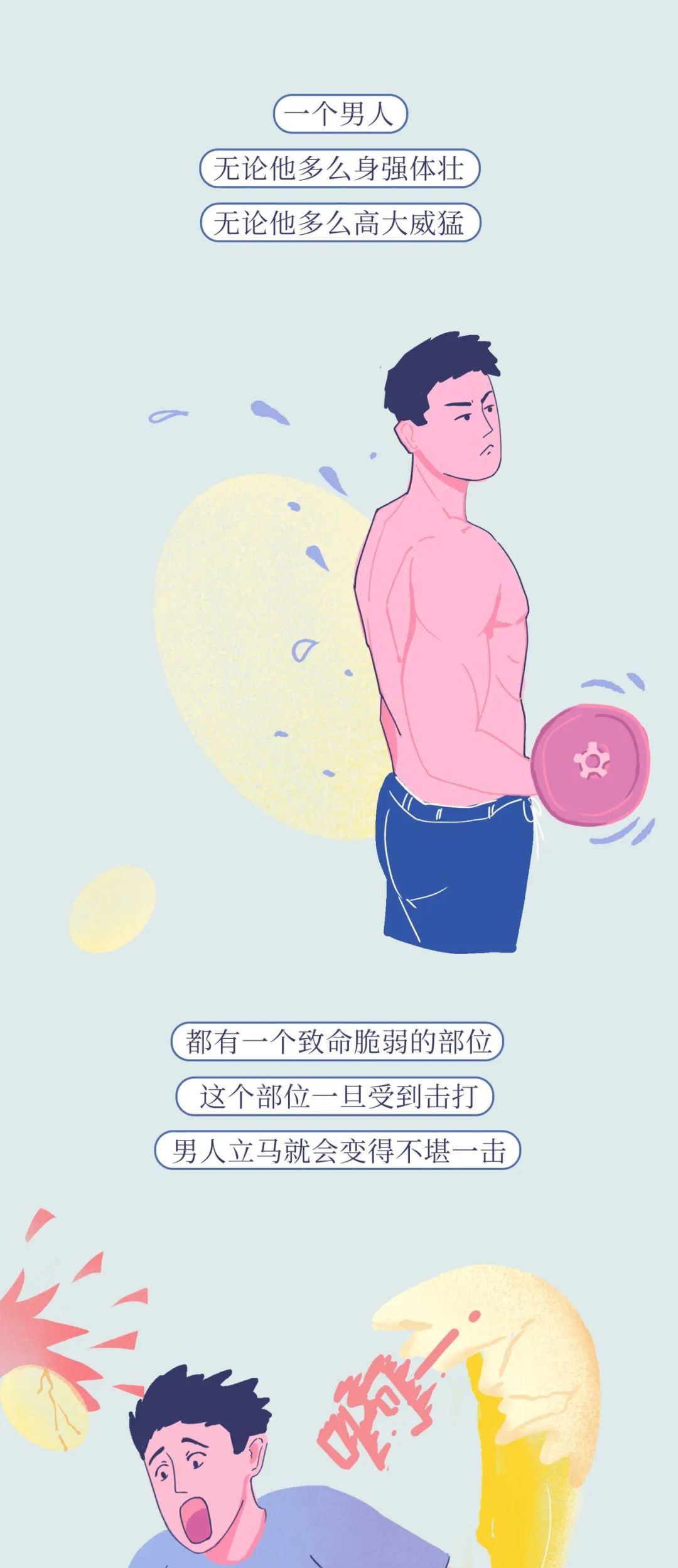 男生蛋蛋被踢到底是种什么体验?这种疼痛真的能忍受吗?