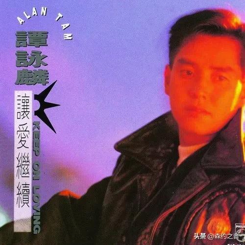 谭咏麟粤英版红尘岁月,谭咏麟40首经典粤语合集