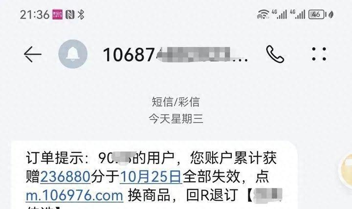 积分到期兑换短信是真的假的,积分兑换短信是真的吗