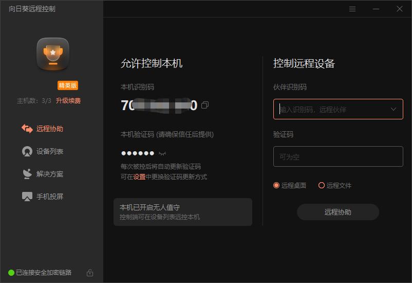 如何用向日葵远程控制对方的电脑,向日葵远程协助需要对方同意吗