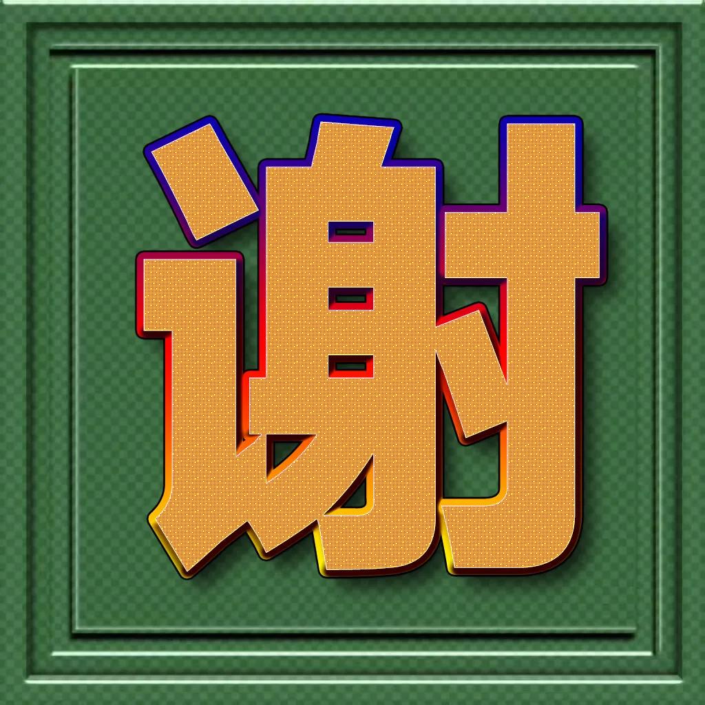 个性百家姓微信头像王斜体字,正楷百家姓微信头像