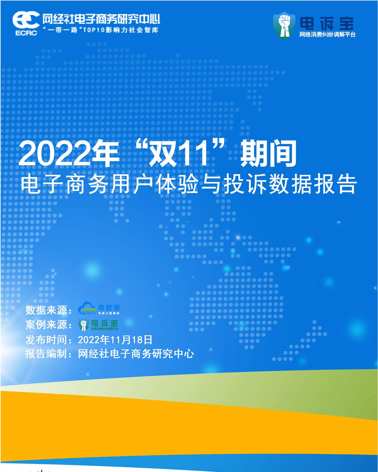 美团优选找靓机有赞等入选“双11”期间数字零售十大投诉案例