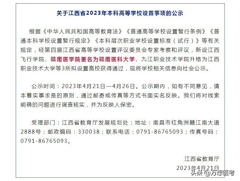 新添一所“医科大学”！目前共计14所医学院将更名“医科大学”