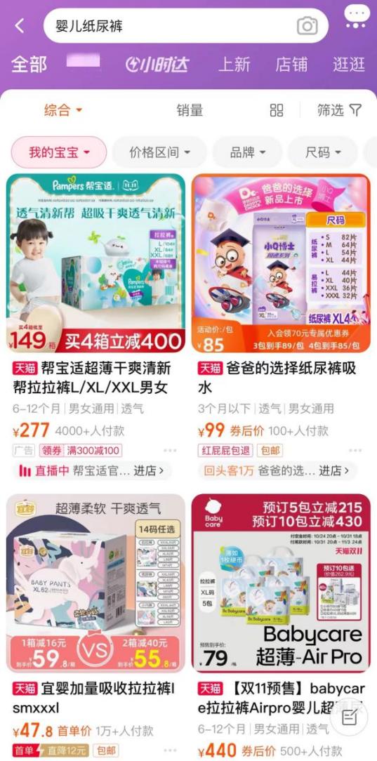品牌婴儿纸尿裤爆款榜,婴儿纸尿裤抖音爆款榜