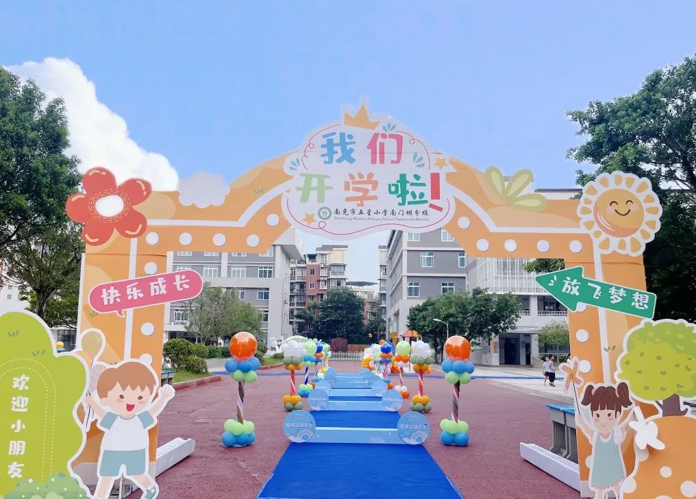 五星小学开学典礼,五星小学南门坝分校2014级