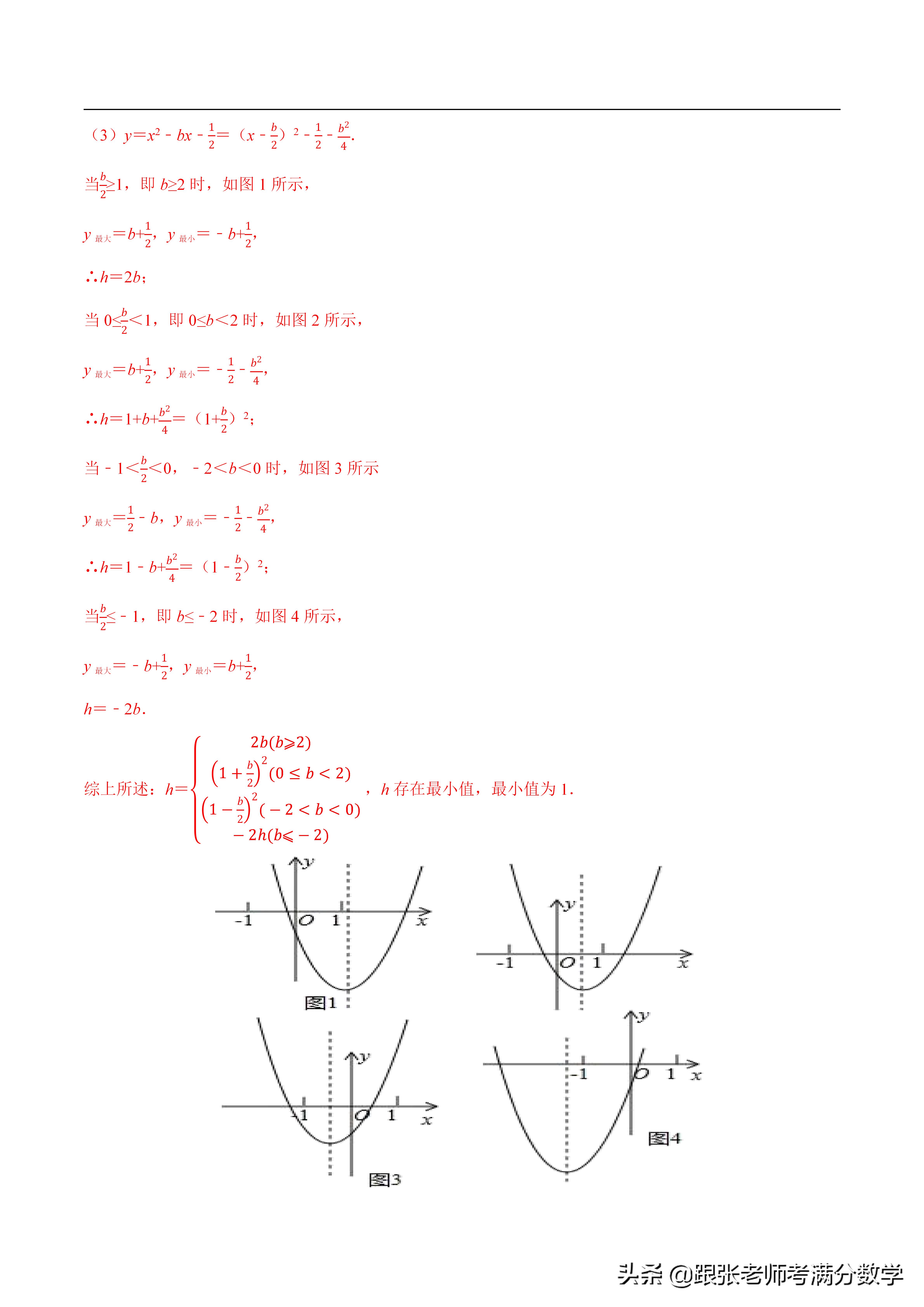 二次函数比较大小的方法,初中数学二次函数解析式