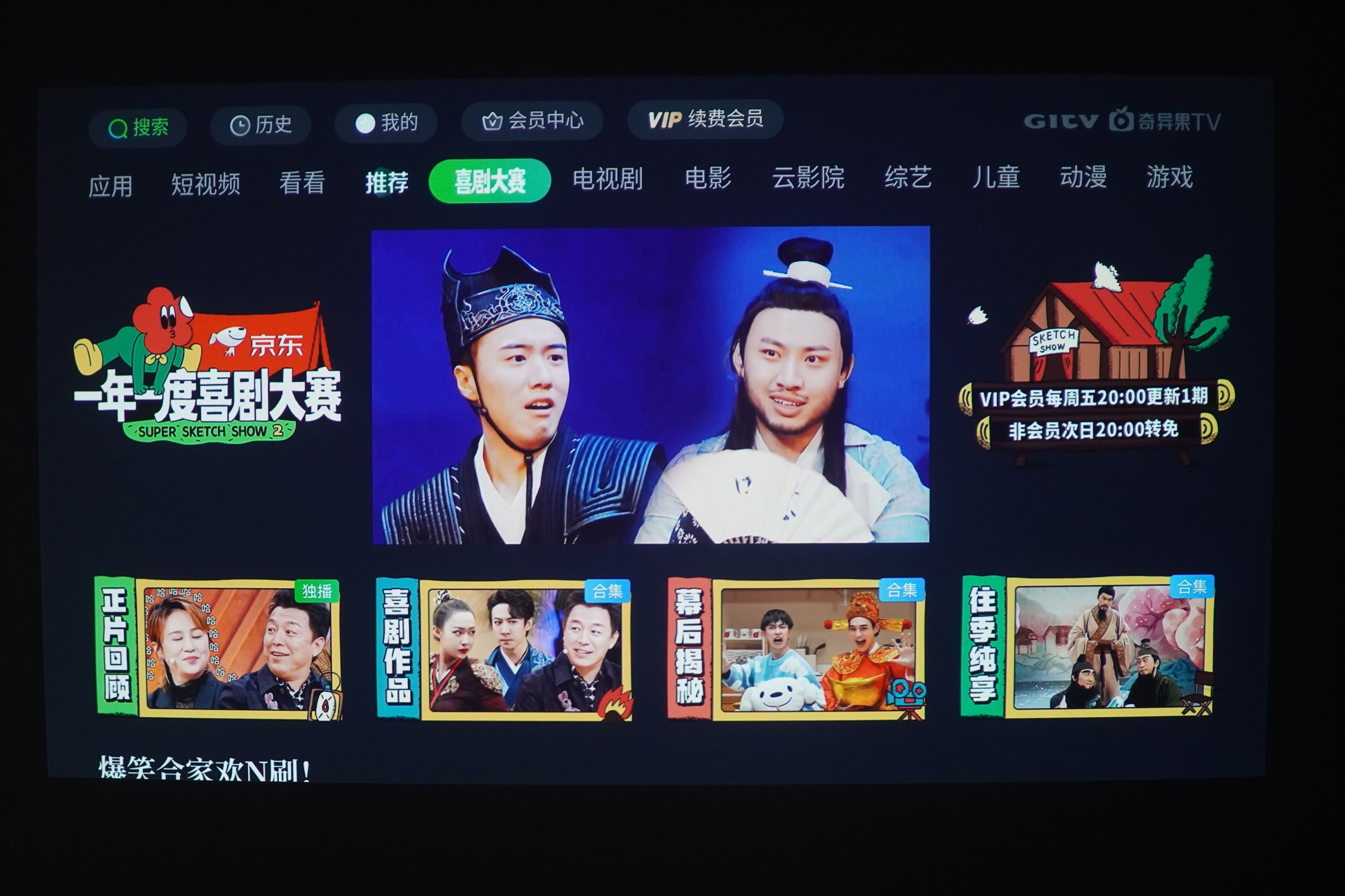 低成本实现老投影仪智能化——爱奇艺电视果6测评