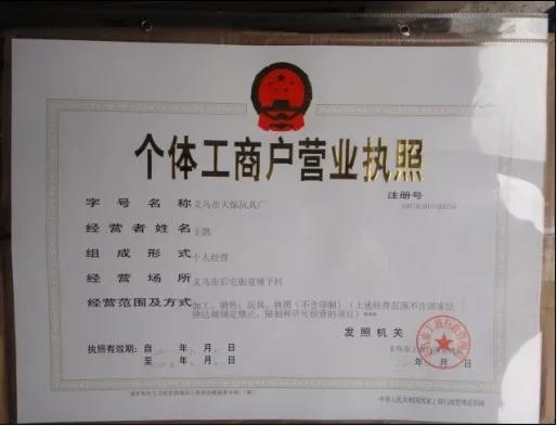 如何办理个体工商户营业执照视频,办理个体工商户营业执照要交税吗